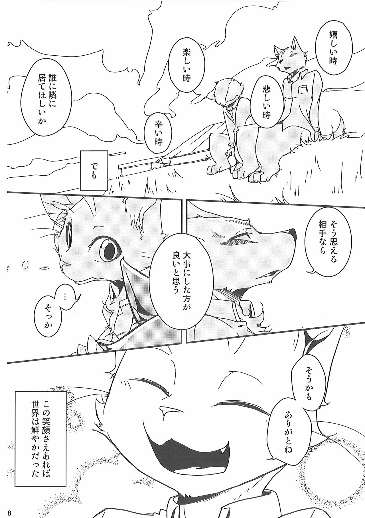 Ore no BL Hon ga Konna ni Usui Wake ga Nai 4 page 7 full