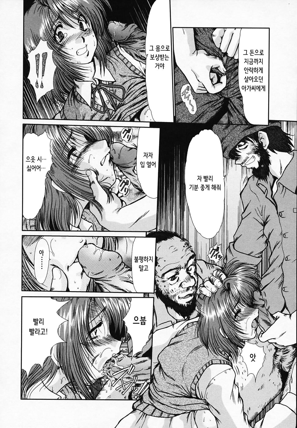 贖罪の虜 | 속죄의 포로 page 10 full
