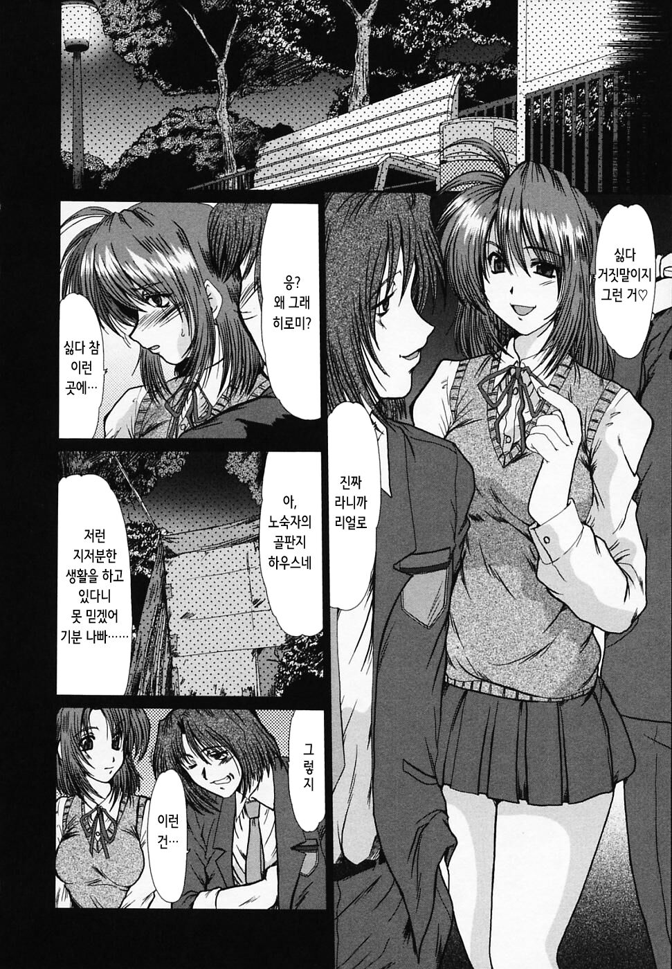 贖罪の虜 | 속죄의 포로 page 4 full