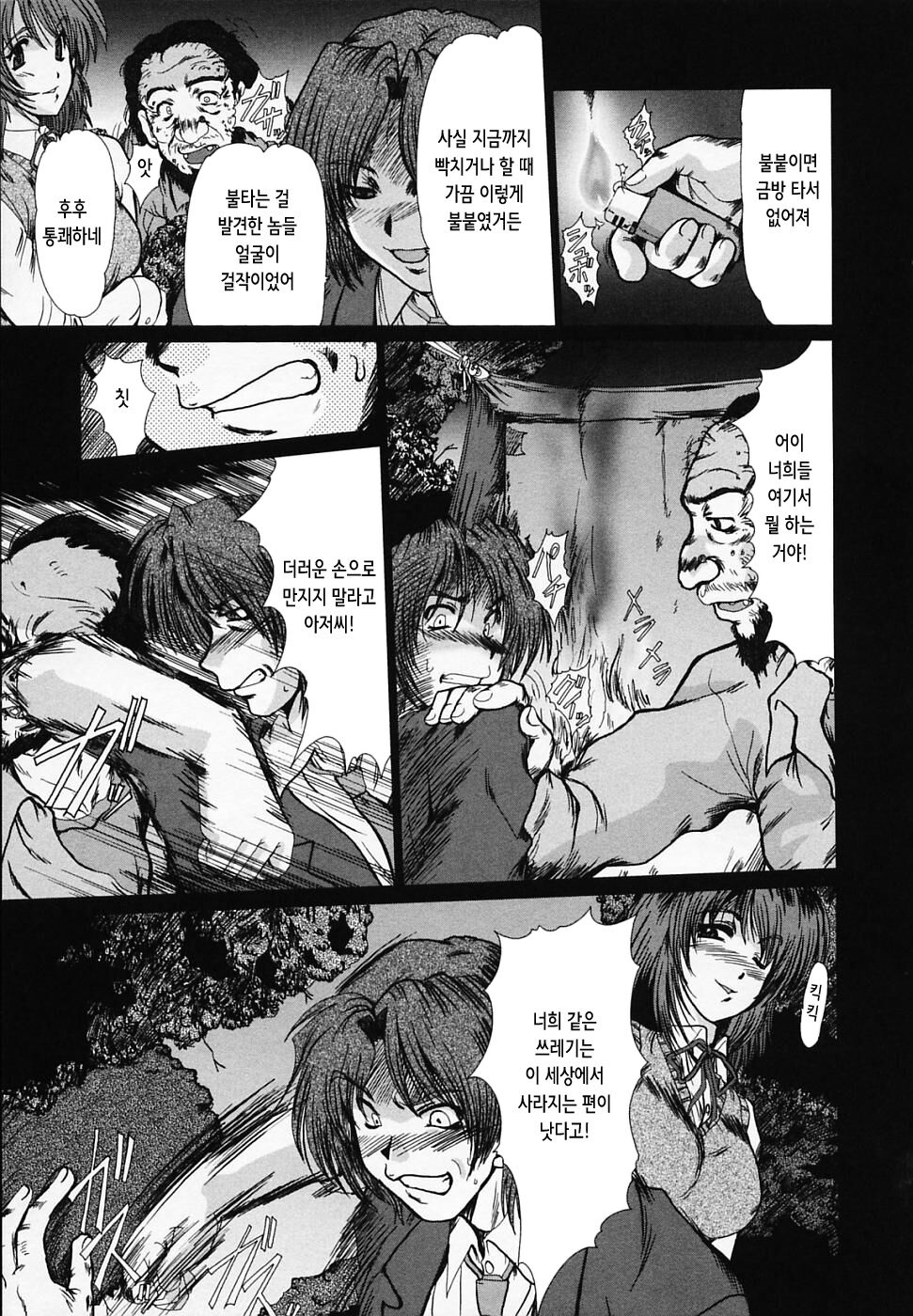 贖罪の虜 | 속죄의 포로 page 5 full