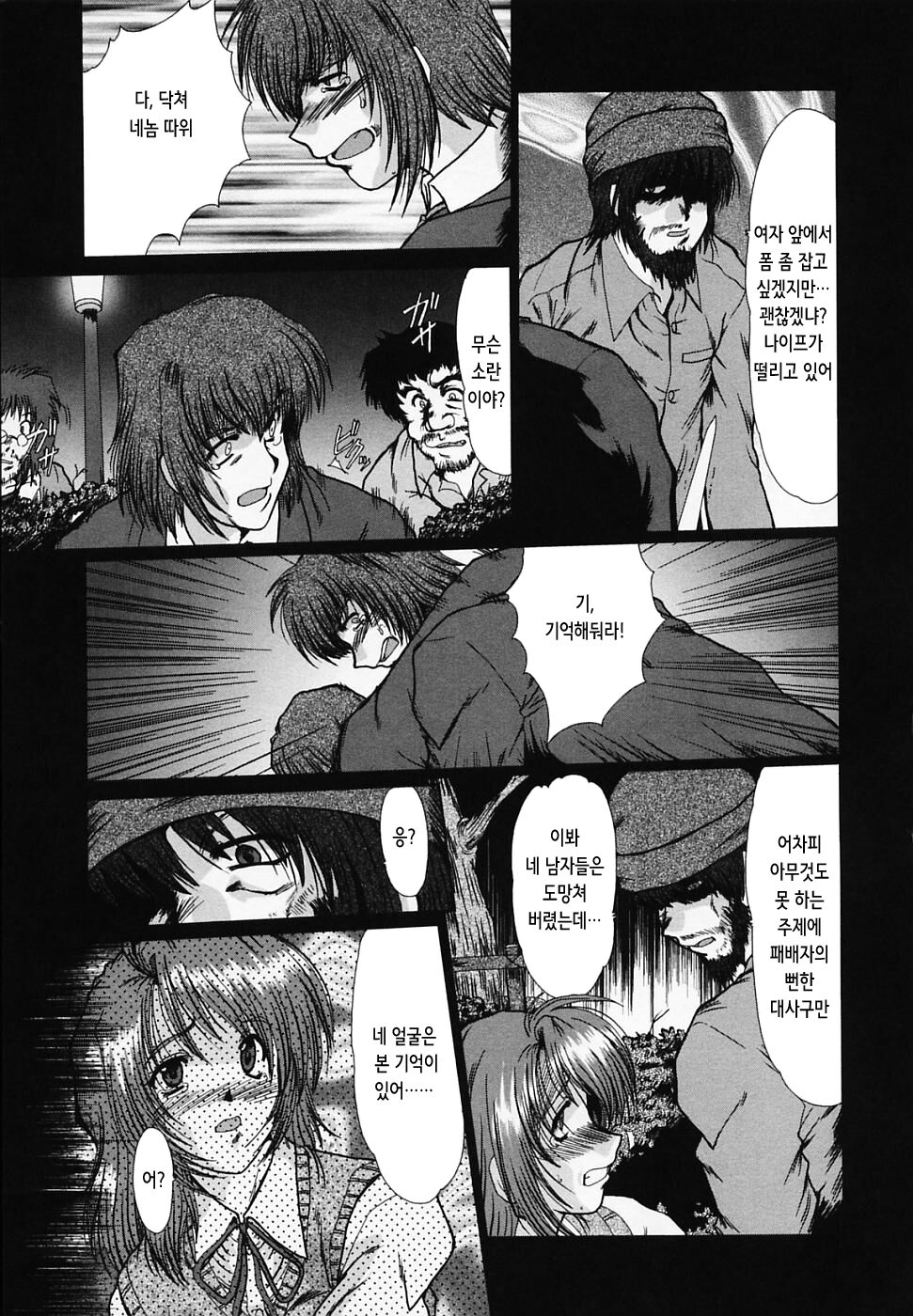 贖罪の虜 | 속죄의 포로 page 7 full