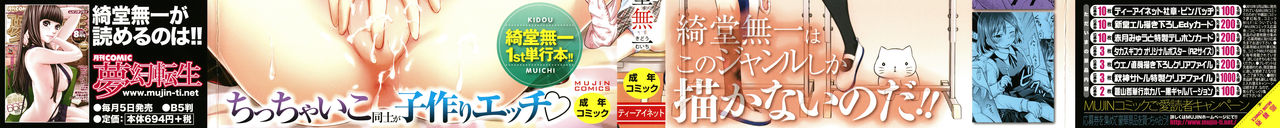 Kozukuri Children + Illust Card - Child making child page 3 full