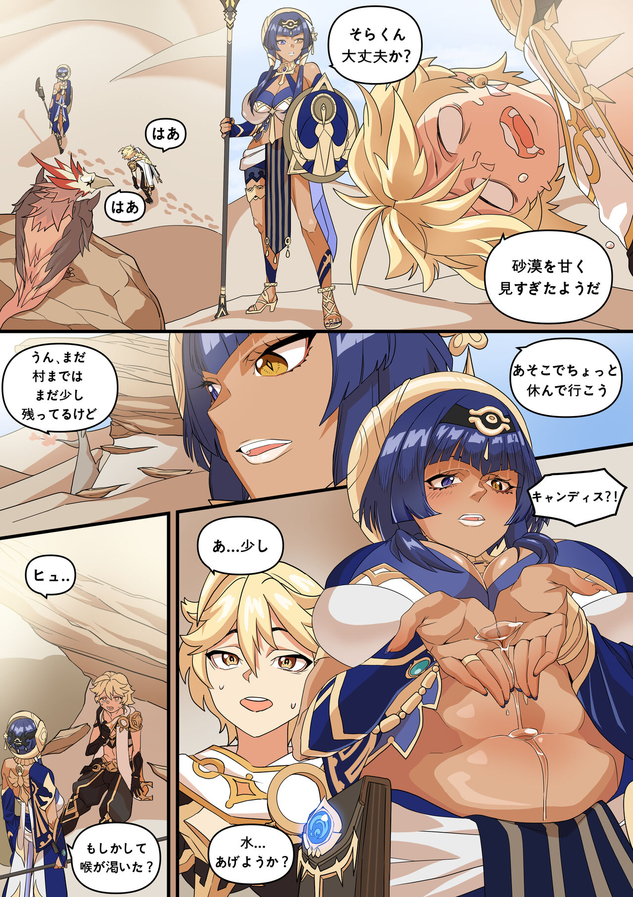 Candace Mizu o Taberu Manga page 1 full