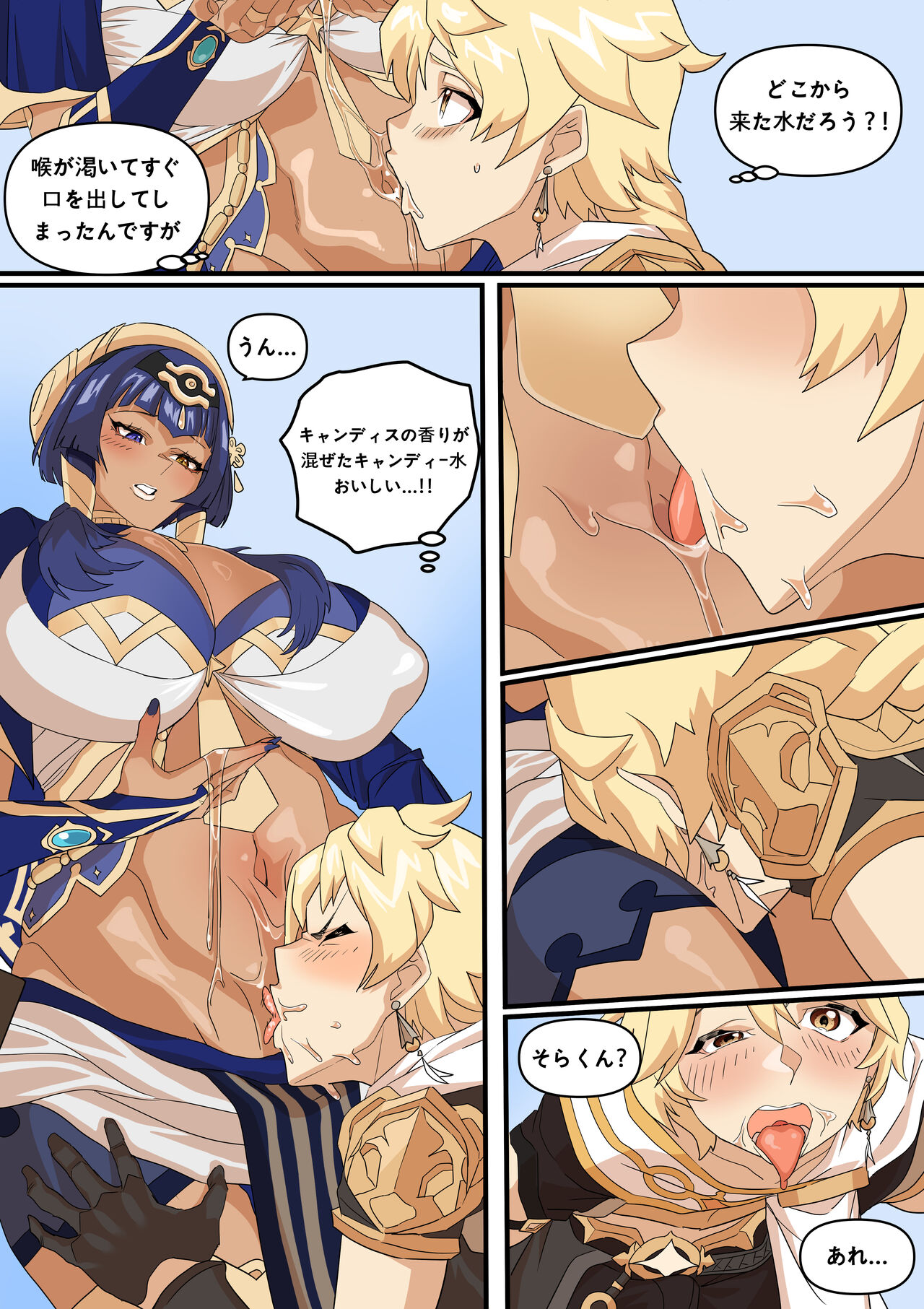 Candace Mizu o Taberu Manga page 2 full