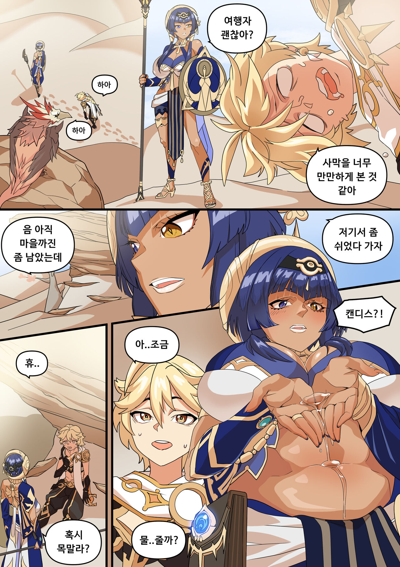 Candace Mizu o Taberu Manga page 7 full