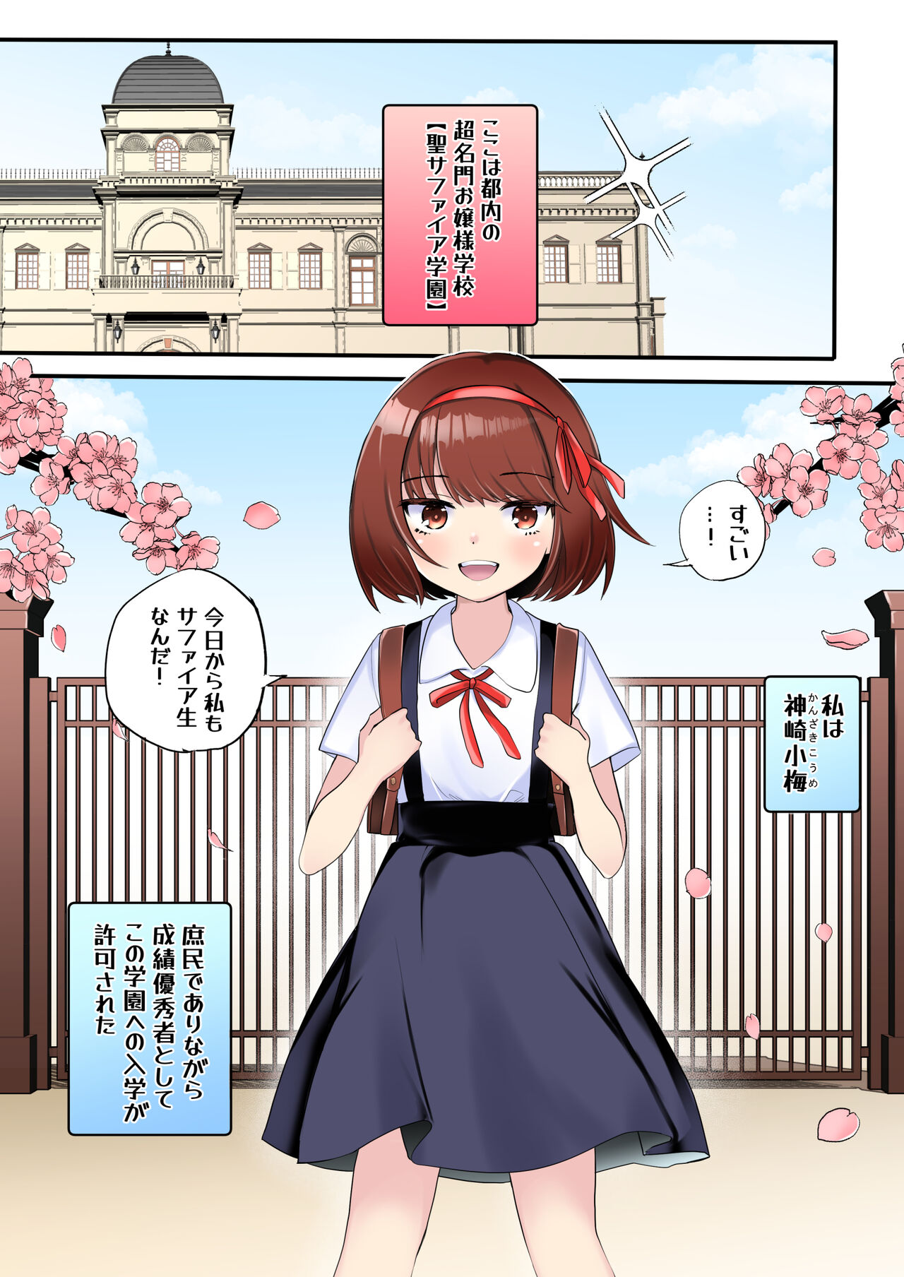 下剋上物語～イかせた数だけ地位の上がる学園～ page 2 full