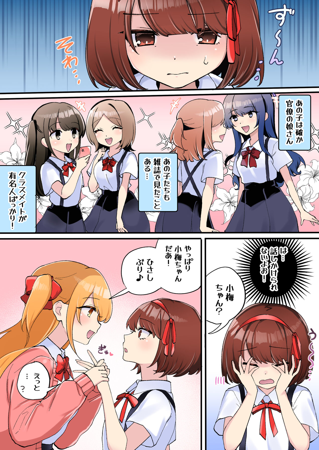 下剋上物語～イかせた数だけ地位の上がる学園～ page 3 full