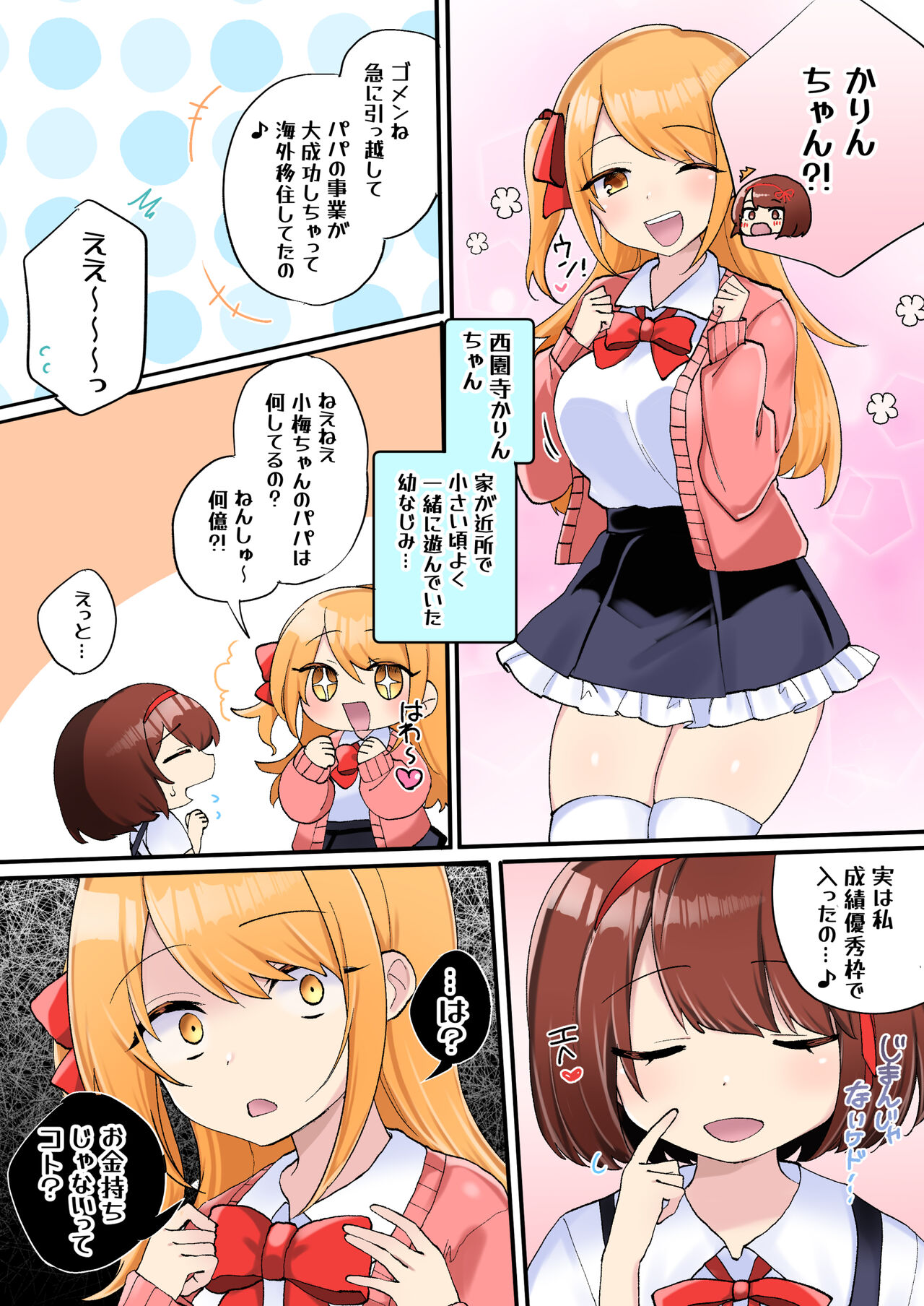 下剋上物語～イかせた数だけ地位の上がる学園～ page 4 full