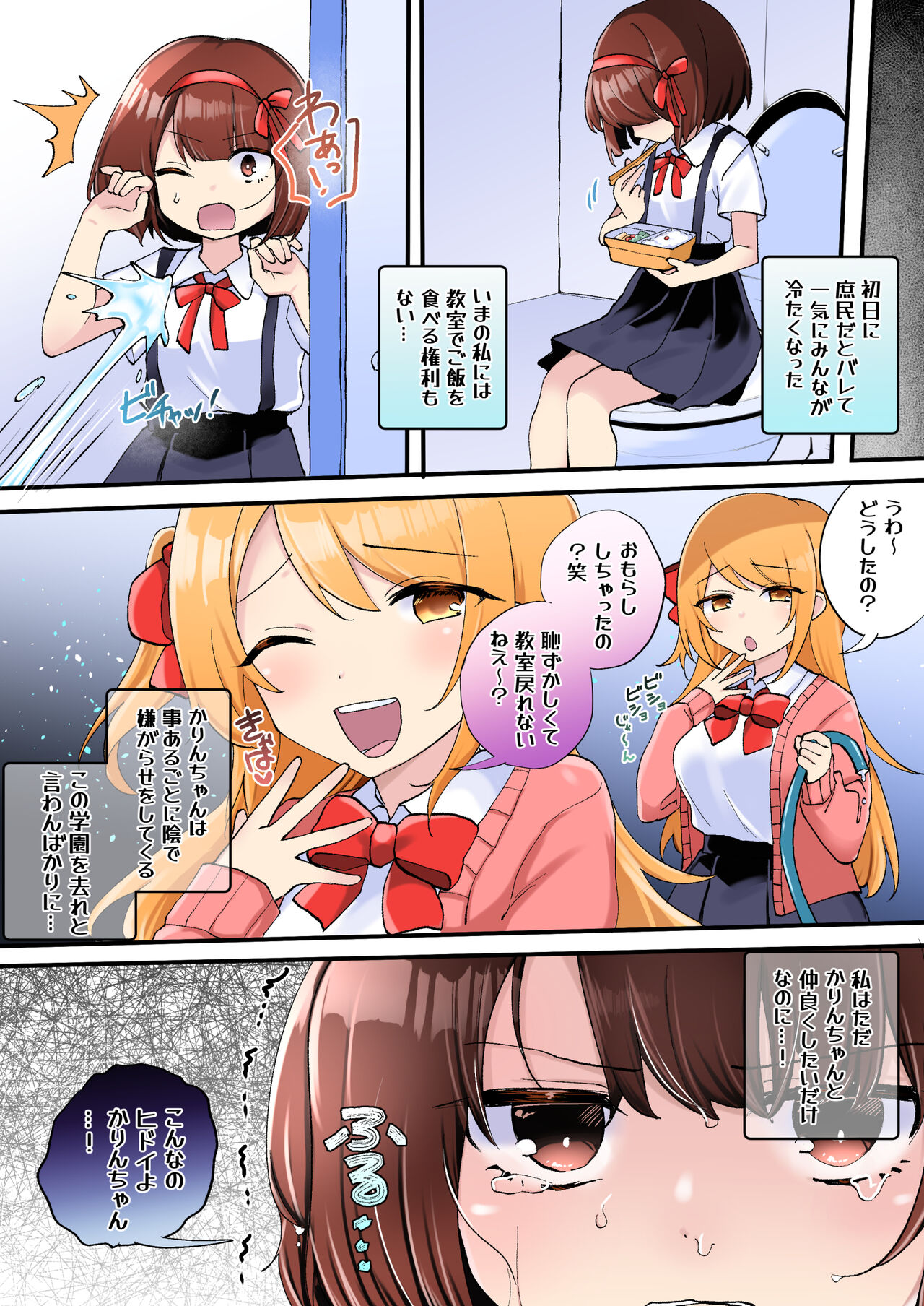 下剋上物語～イかせた数だけ地位の上がる学園～ page 6 full