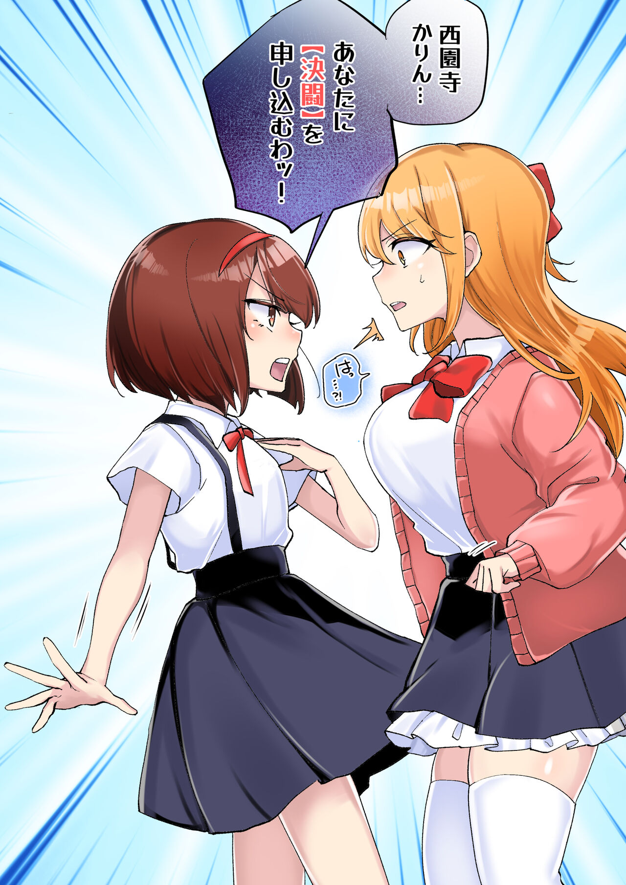 下剋上物語～イかせた数だけ地位の上がる学園～ page 7 full