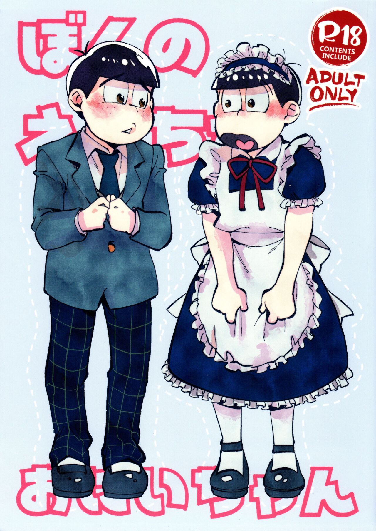 Boku no etchi nao niichan page 1 full