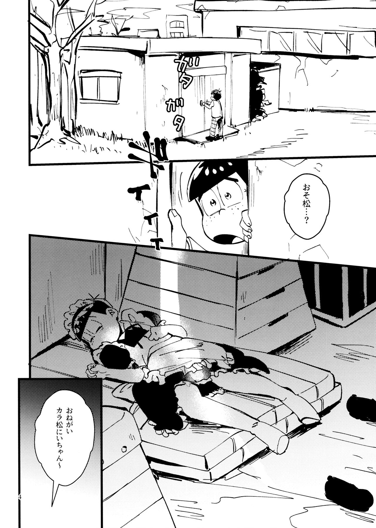 Boku no etchi nao niichan page 4 full