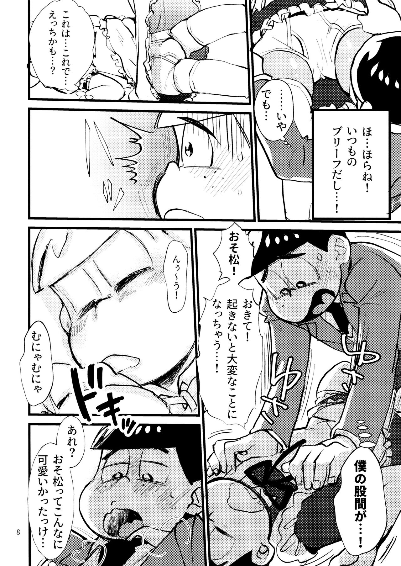 Boku no etchi nao niichan page 8 full