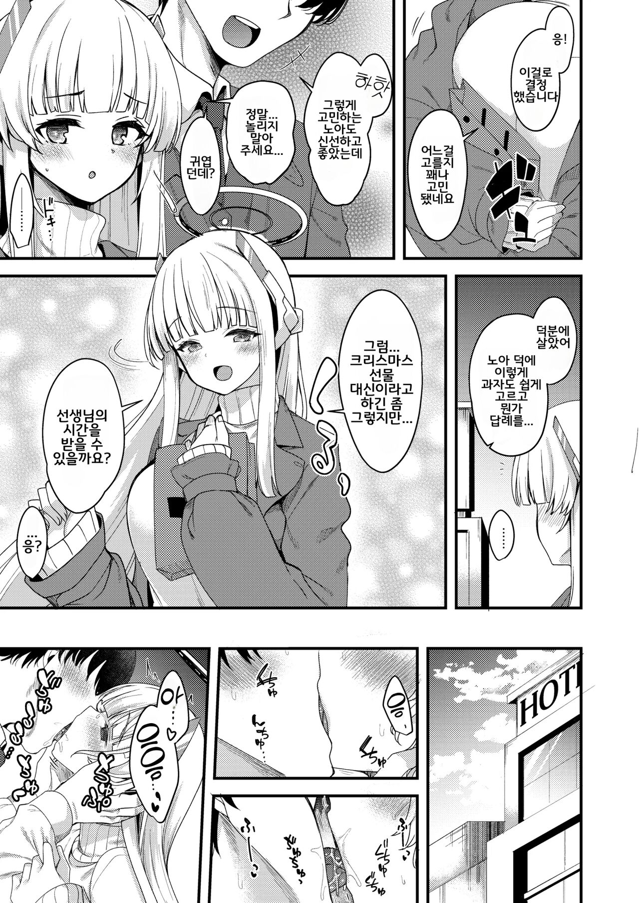 Sensei? I-ppai Ojikan Itadaichaimasune? | 선생님, 시간 좀 잔뜩 내주시겠어요? page 4 full