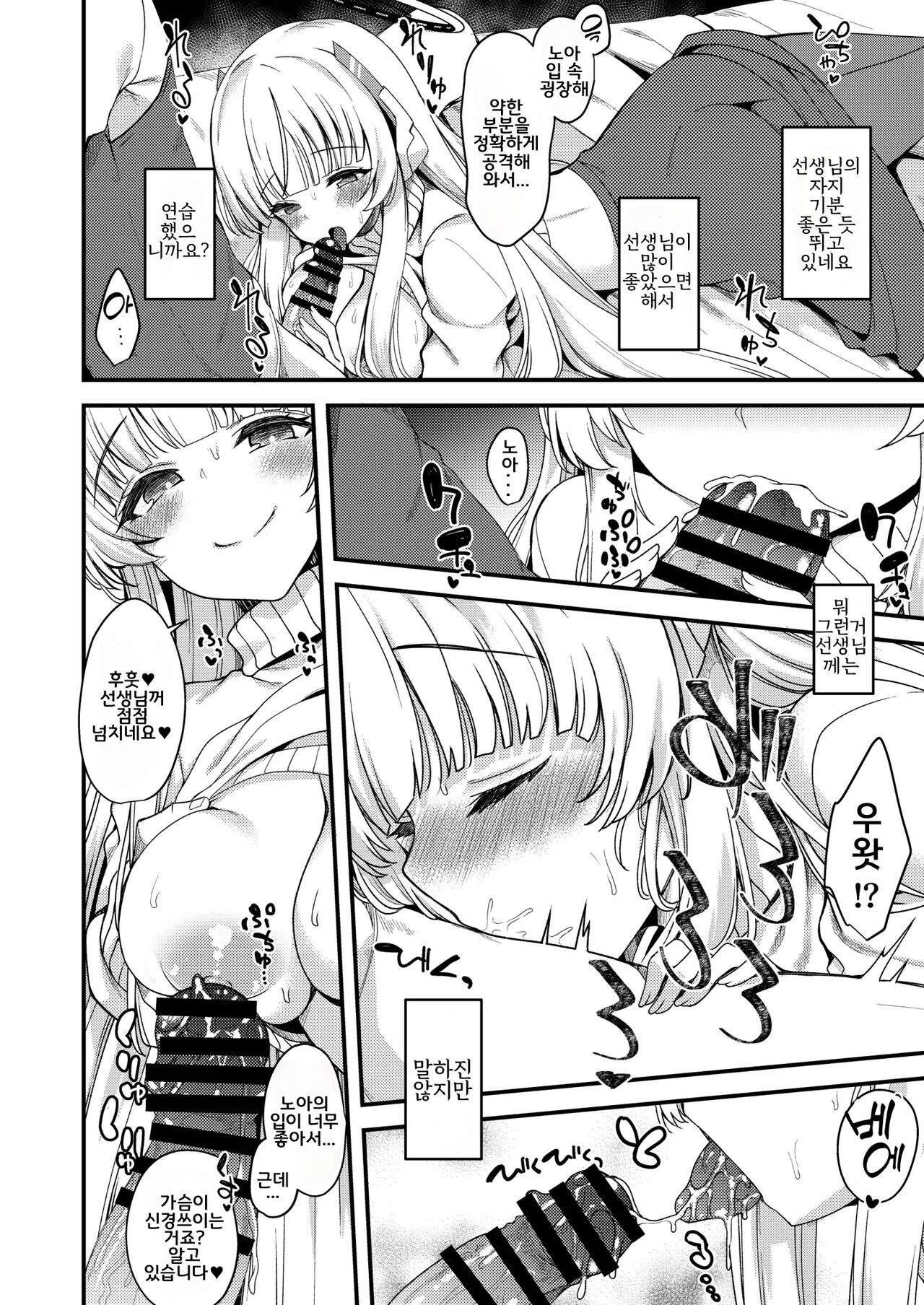 Sensei? I-ppai Ojikan Itadaichaimasune? | 선생님, 시간 좀 잔뜩 내주시겠어요? page 7 full