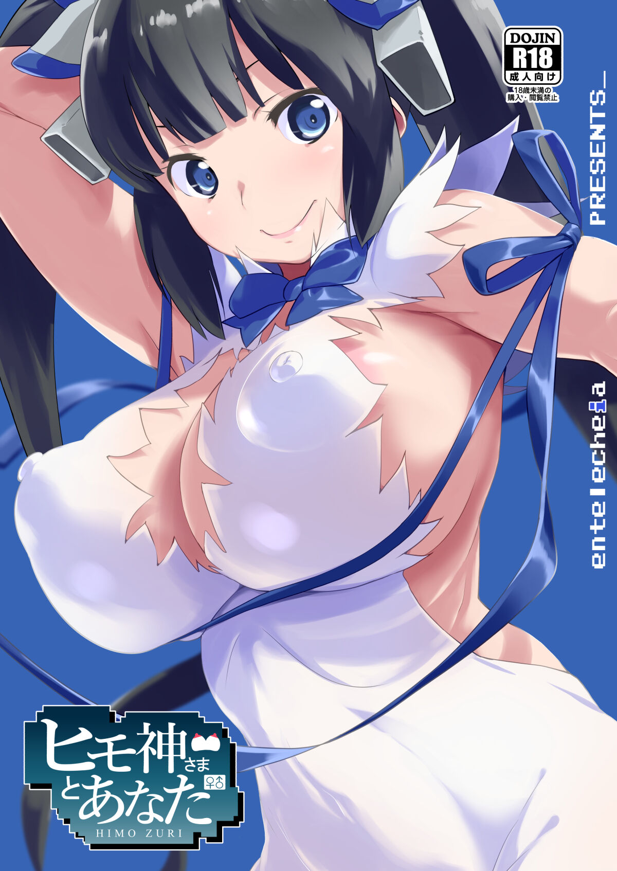 HimoGami-sama to Anata page 1 full