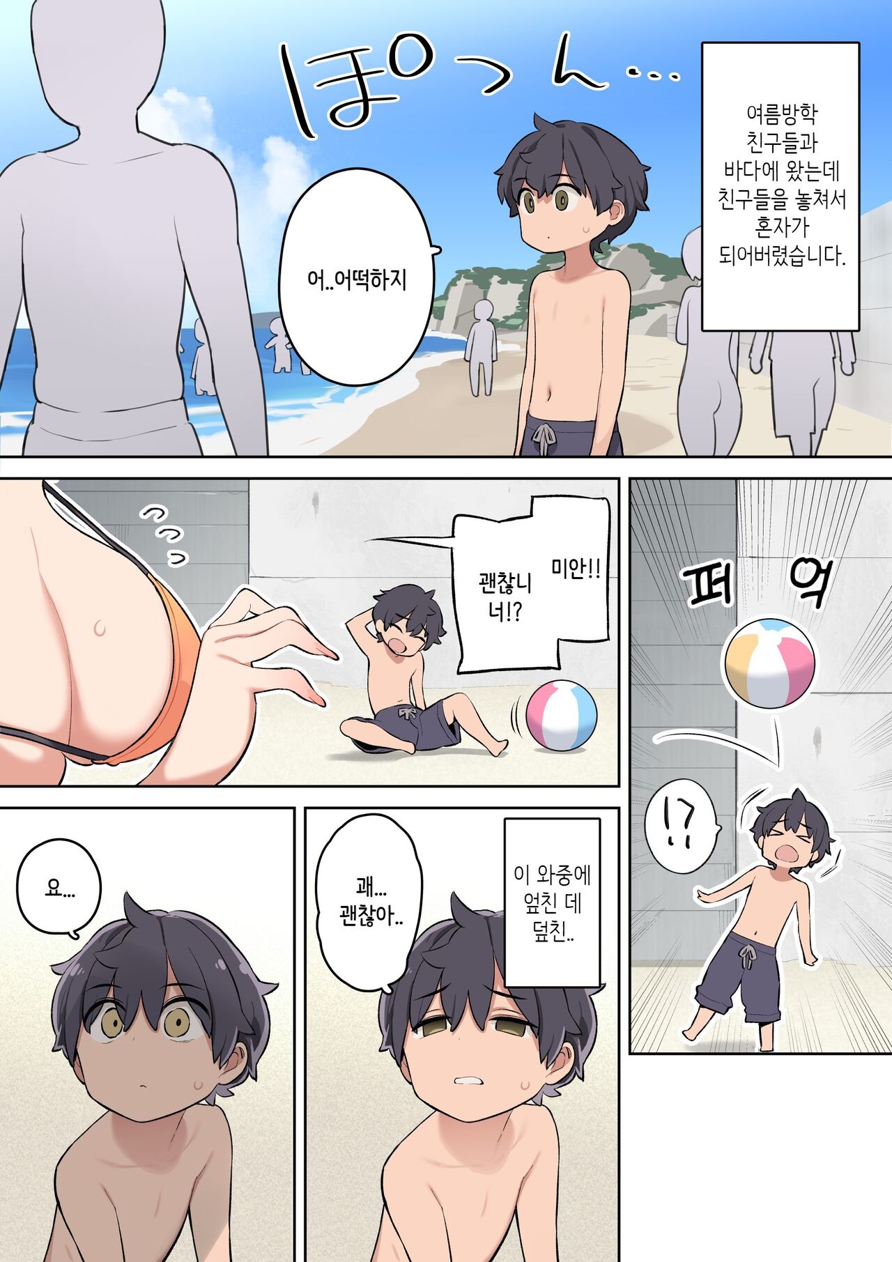 Moshi Umibe de Ecchi na Onee-san to Deattara | 만약 해변에서 야한누나를 만난다면 page 2 full