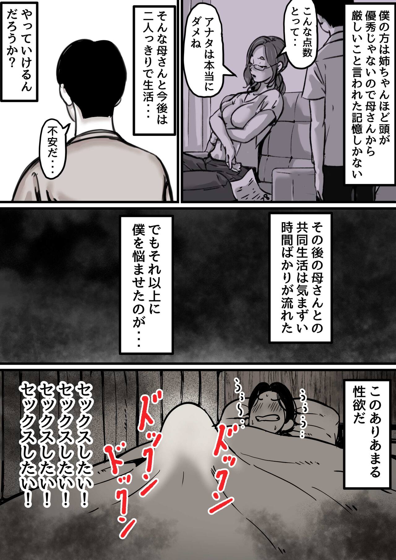 Haha to Ochite Iku Part 1 page 9 full
