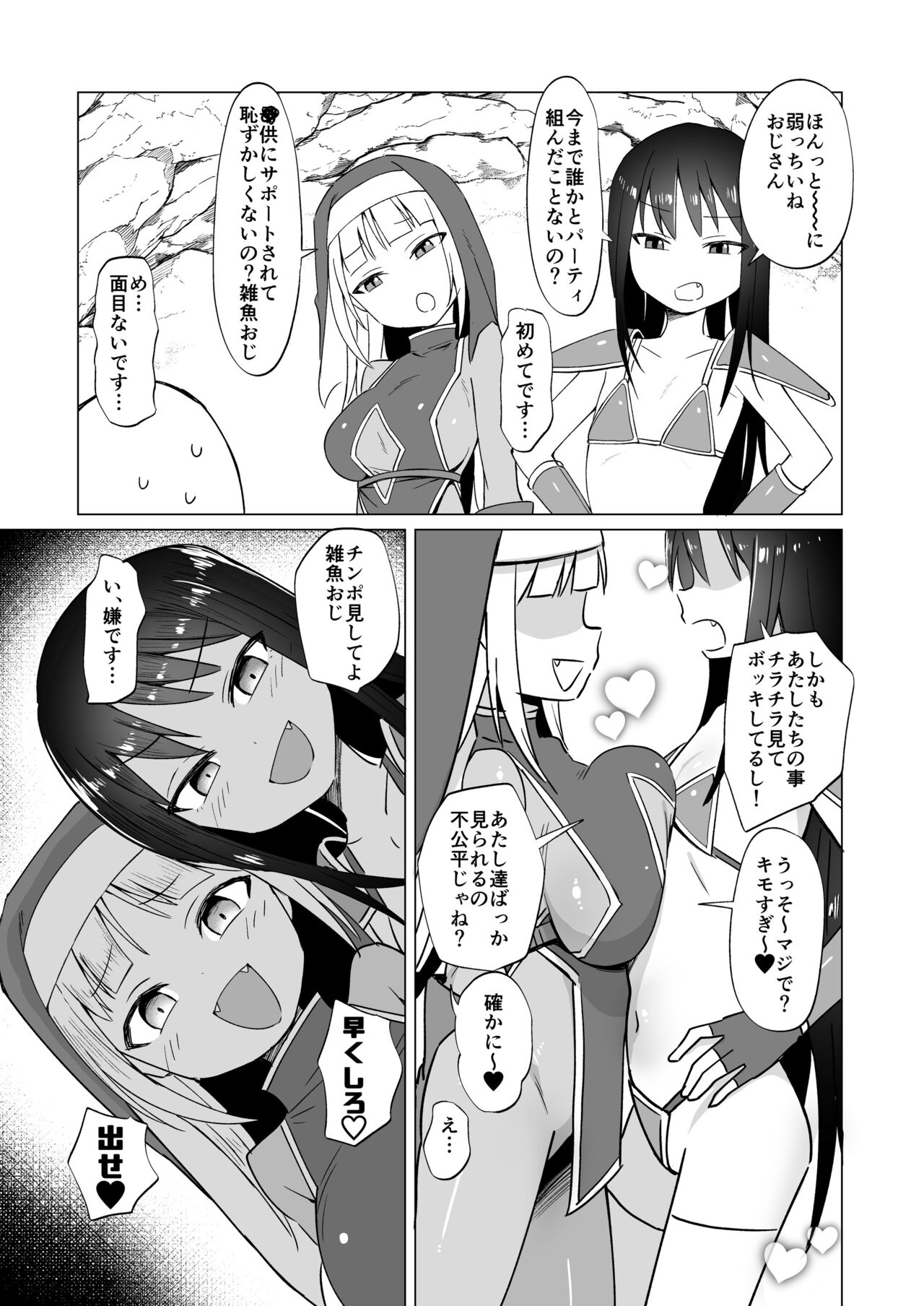 Mesugaki Party to Wakarasare Oji-san page 6 full
