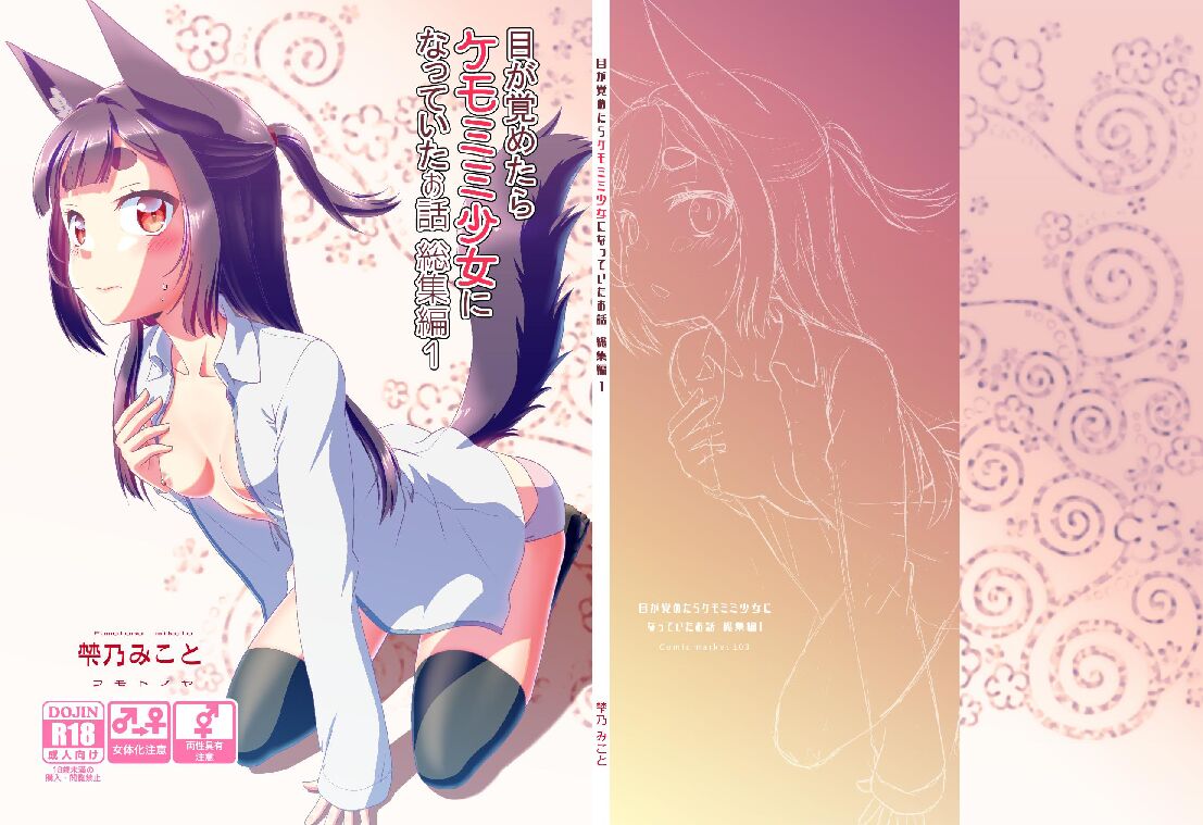 Story collection 1 where I woke up as a furry girl page 1 full