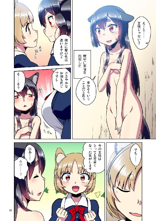 Story collection 1 where I woke up as a furry girl page 10 full