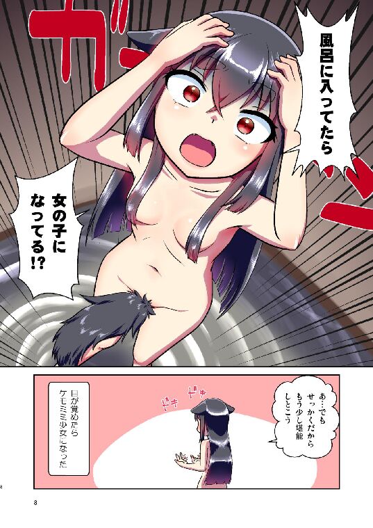Story collection 1 where I woke up as a furry girl page 8 full