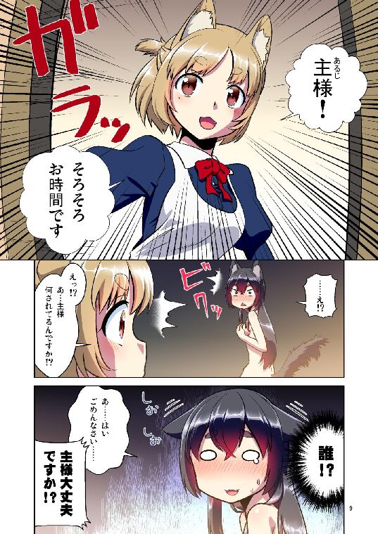Story collection 1 where I woke up as a furry girl page 9 full