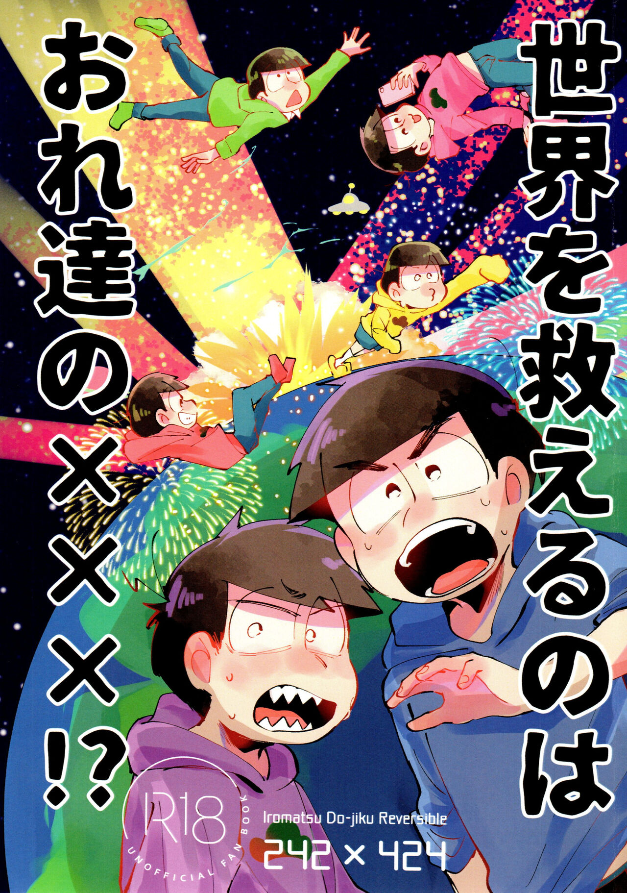 sekai o sukueru no wa ore-tachi no ×××! page 1 full