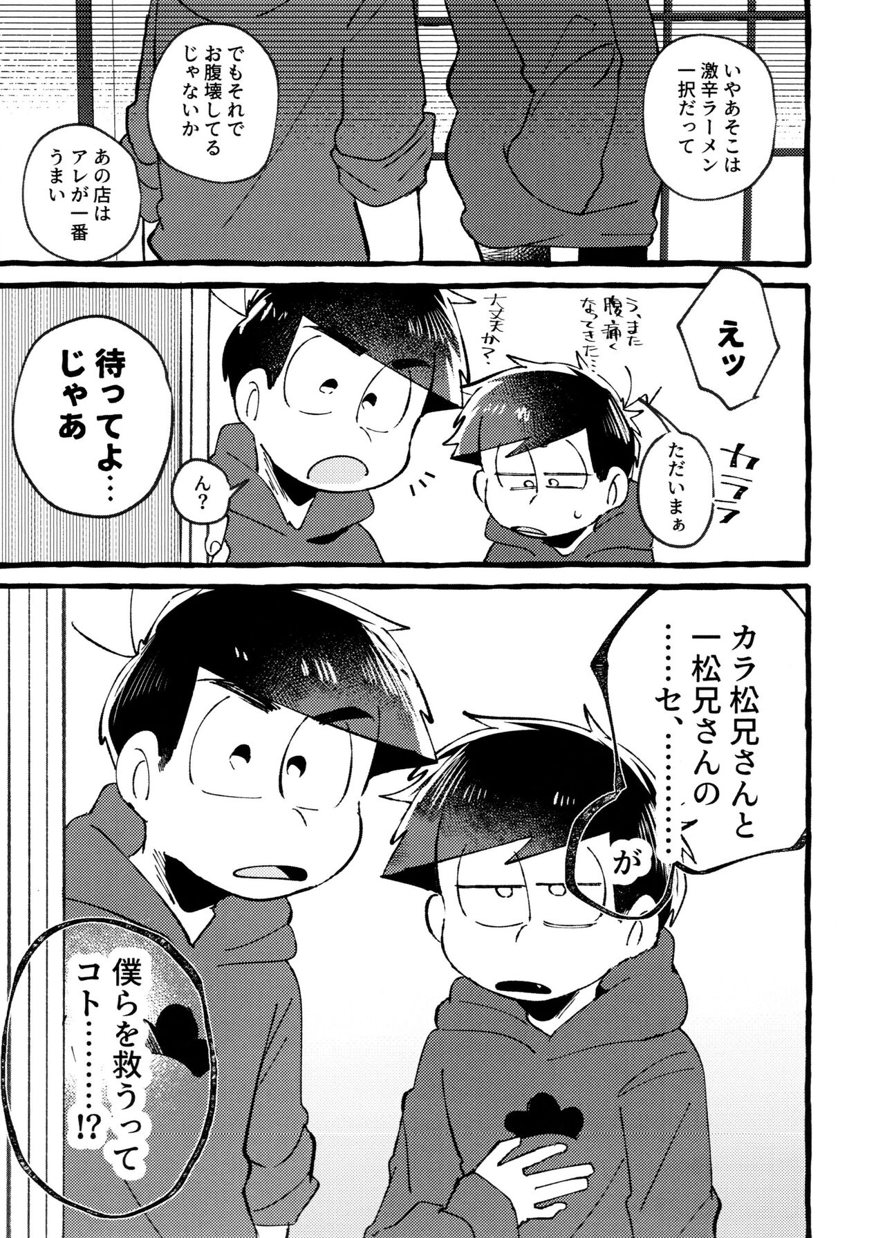 sekai o sukueru no wa ore-tachi no ×××! page 3 full