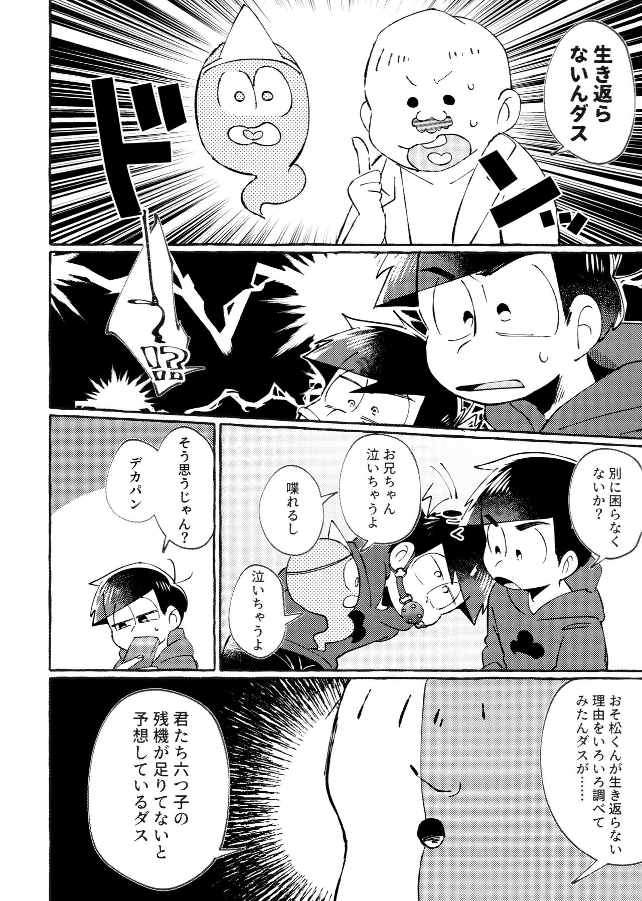 sekai o sukueru no wa ore-tachi no ×××! page 6 full