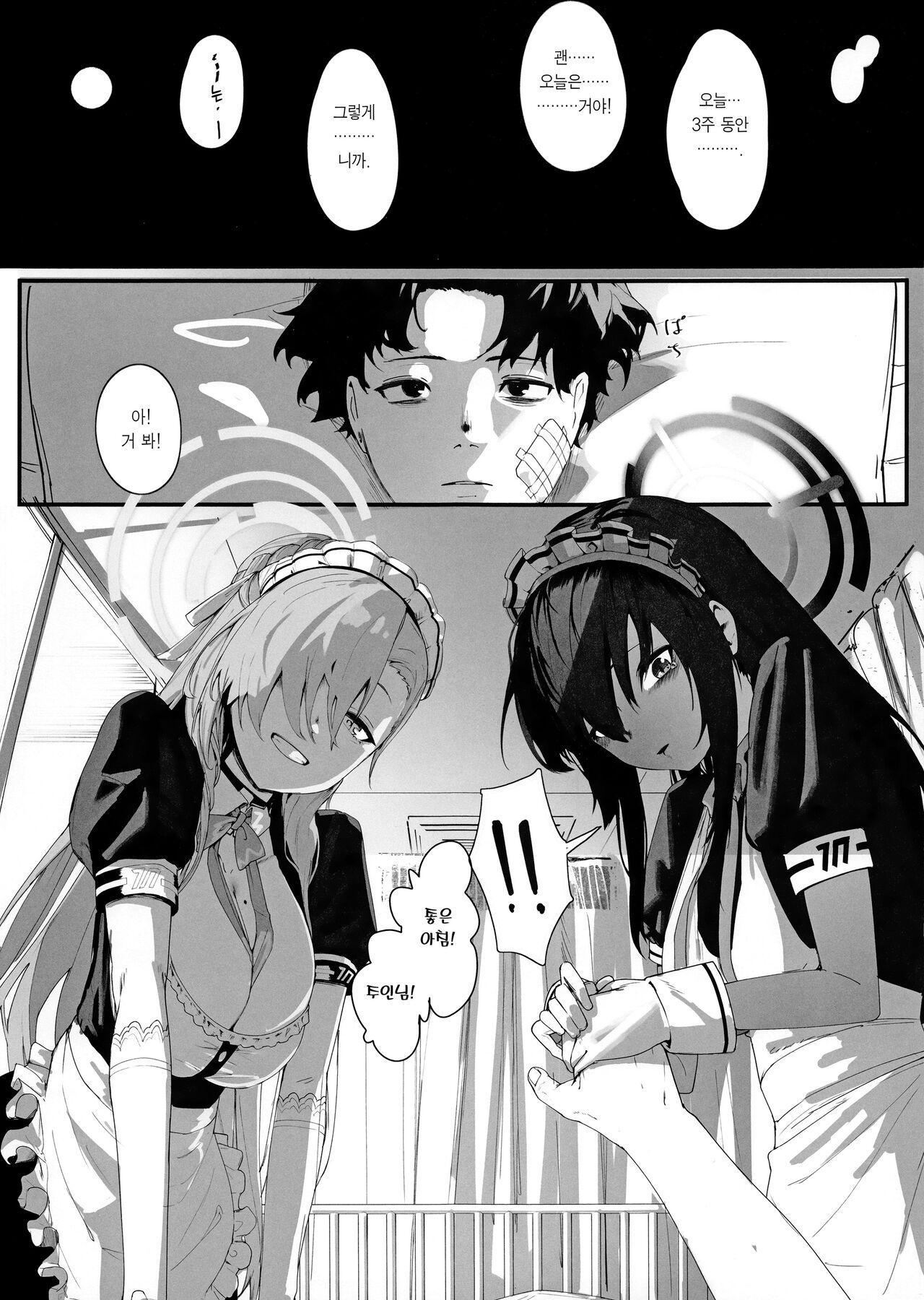 "Oyome―san" nii Shite Kure! | 색시로 삼아줘! page 3 full