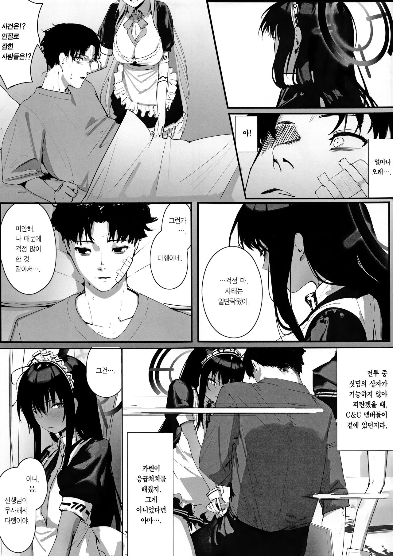 "Oyome―san" nii Shite Kure! | 색시로 삼아줘! page 4 full