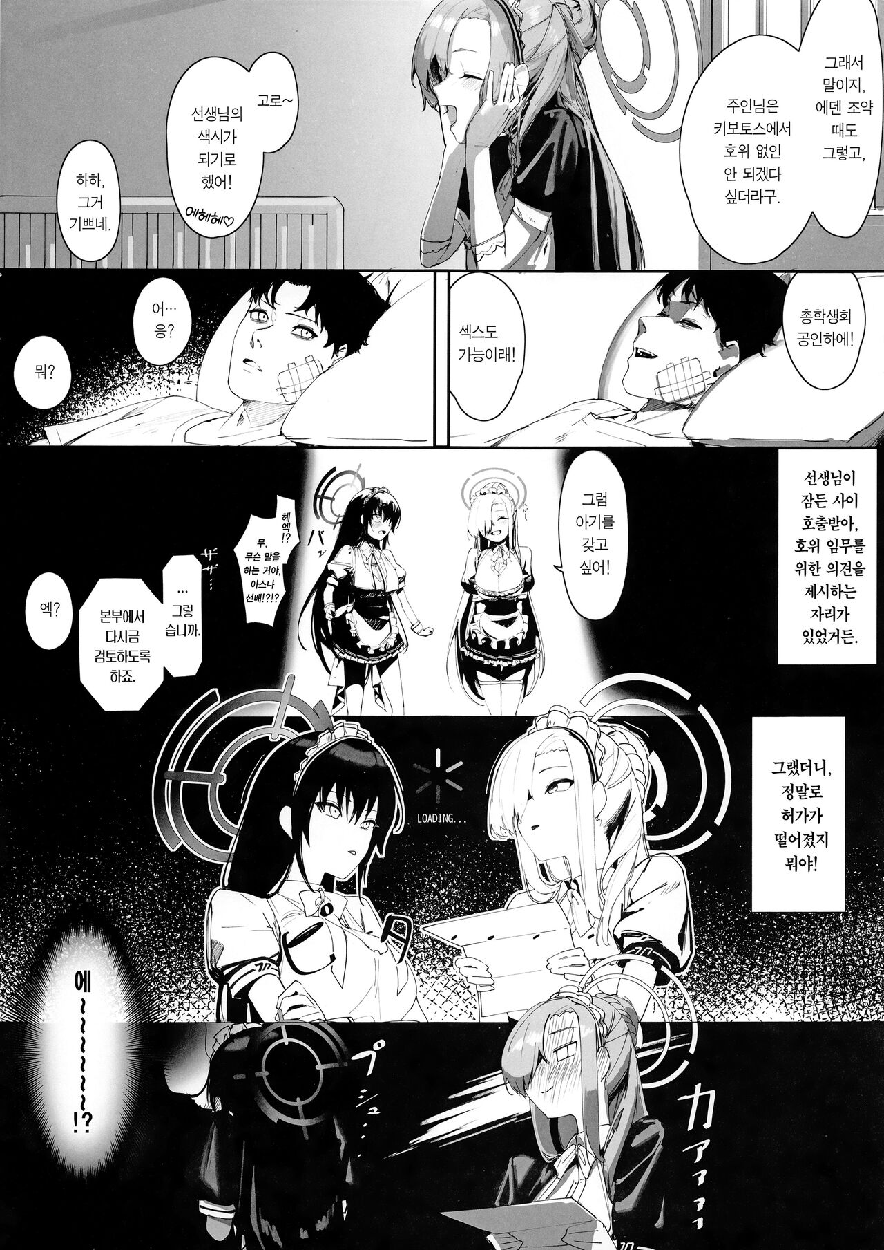 "Oyome―san" nii Shite Kure! | 색시로 삼아줘! page 5 full