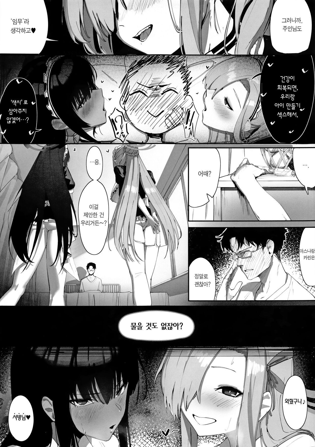 "Oyome―san" nii Shite Kure! | 색시로 삼아줘! page 6 full