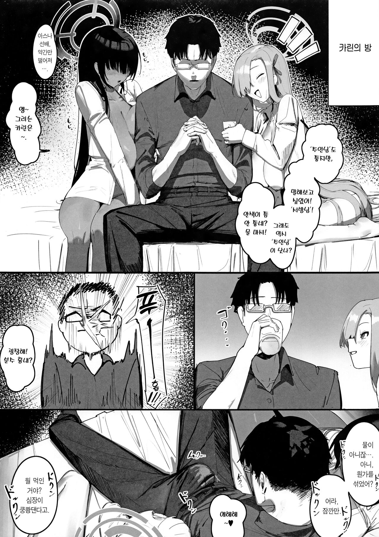 "Oyome―san" nii Shite Kure! | 색시로 삼아줘! page 7 full