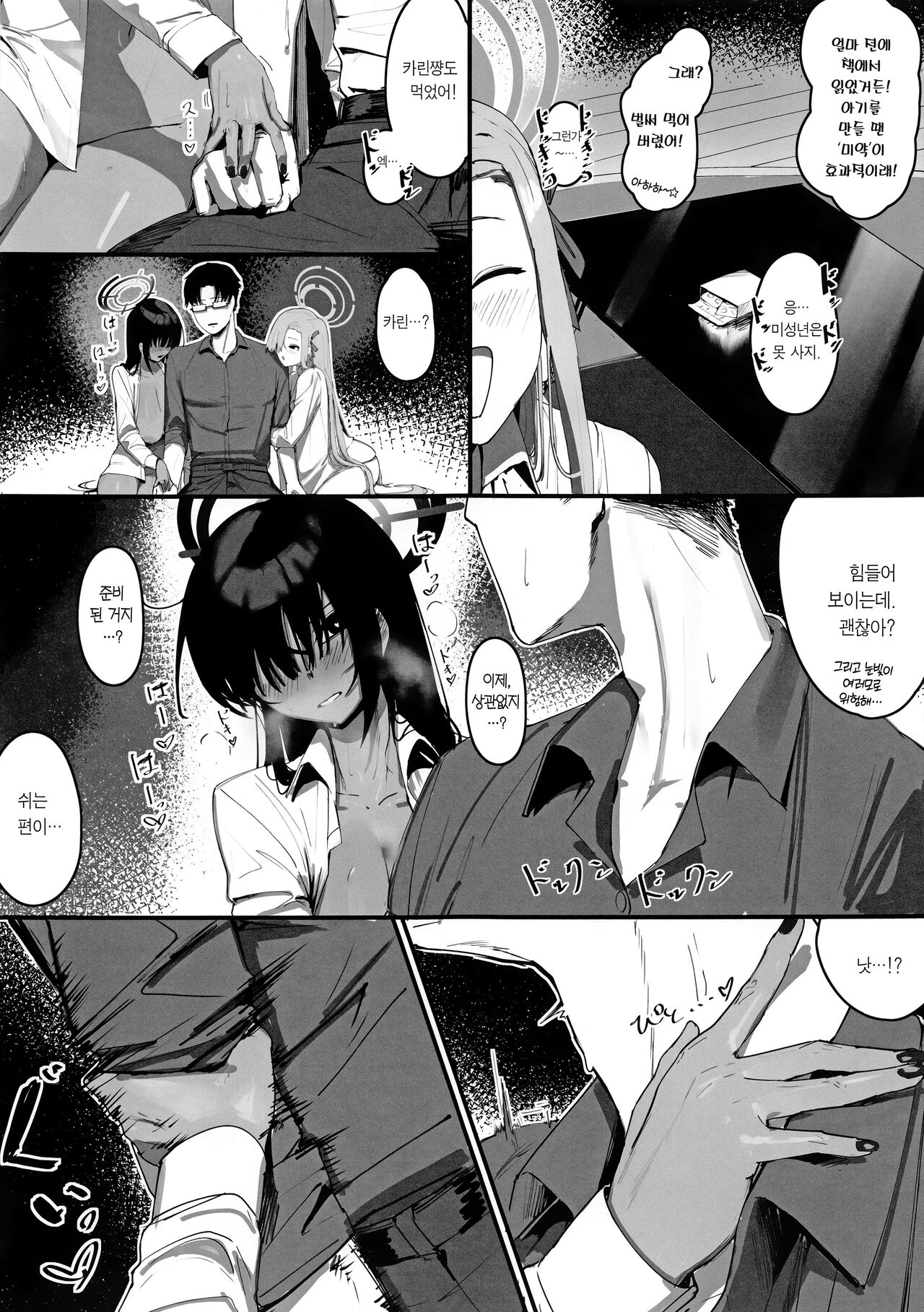 "Oyome―san" nii Shite Kure! | 색시로 삼아줘! page 8 full