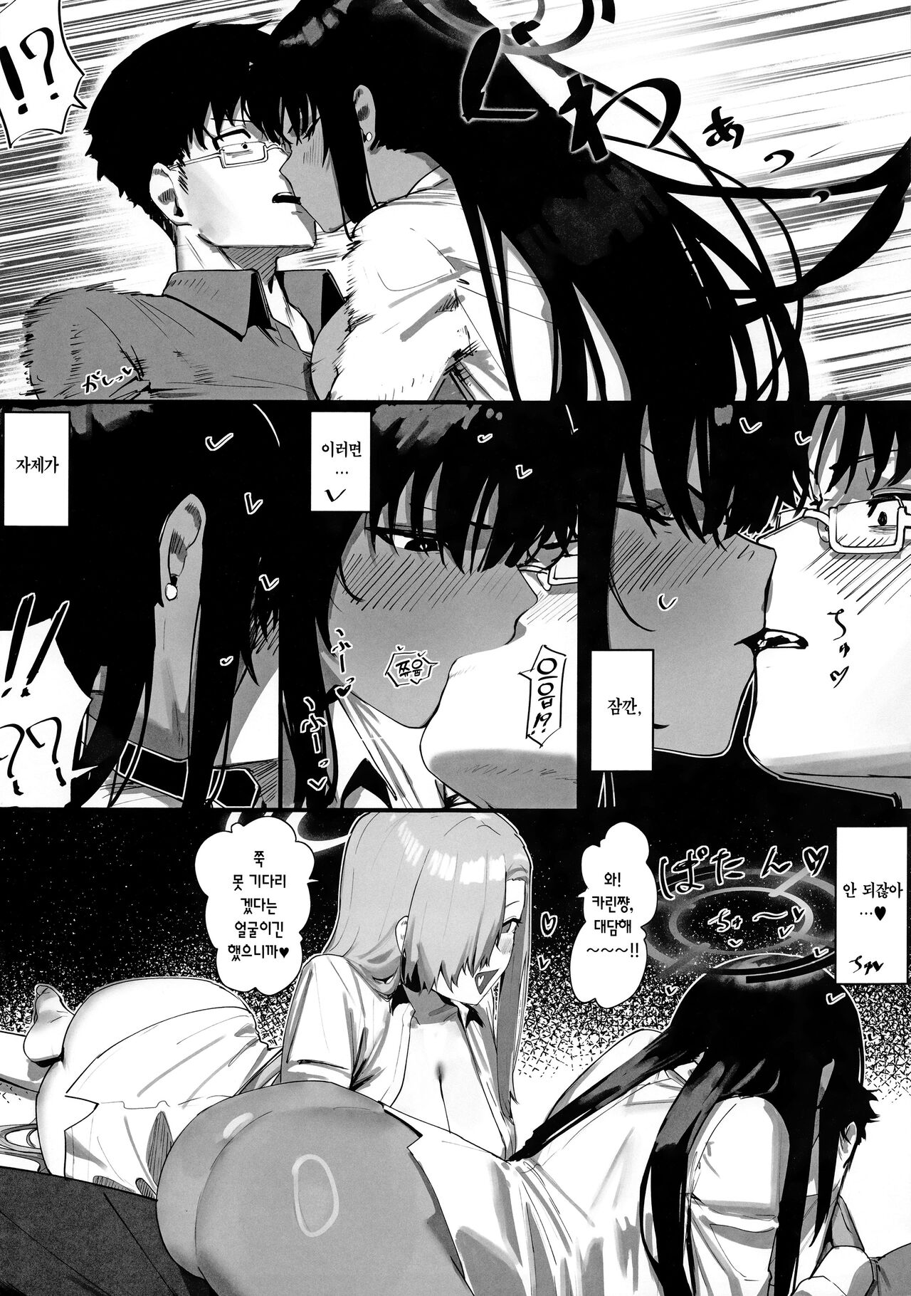 "Oyome―san" nii Shite Kure! | 색시로 삼아줘! page 9 full
