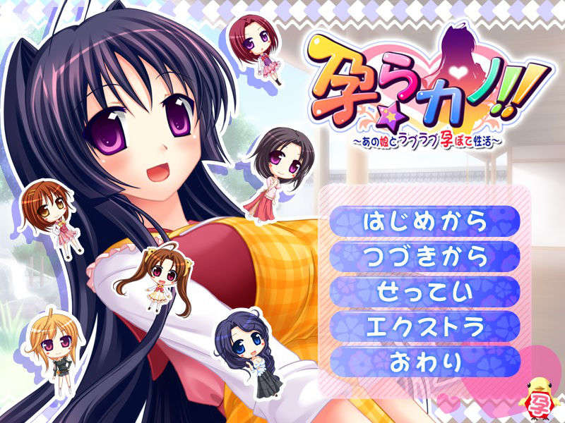 孕ら☆カノ!! ～あの娘とラブラブ孕ぼて性活～ pata1 page 3 full