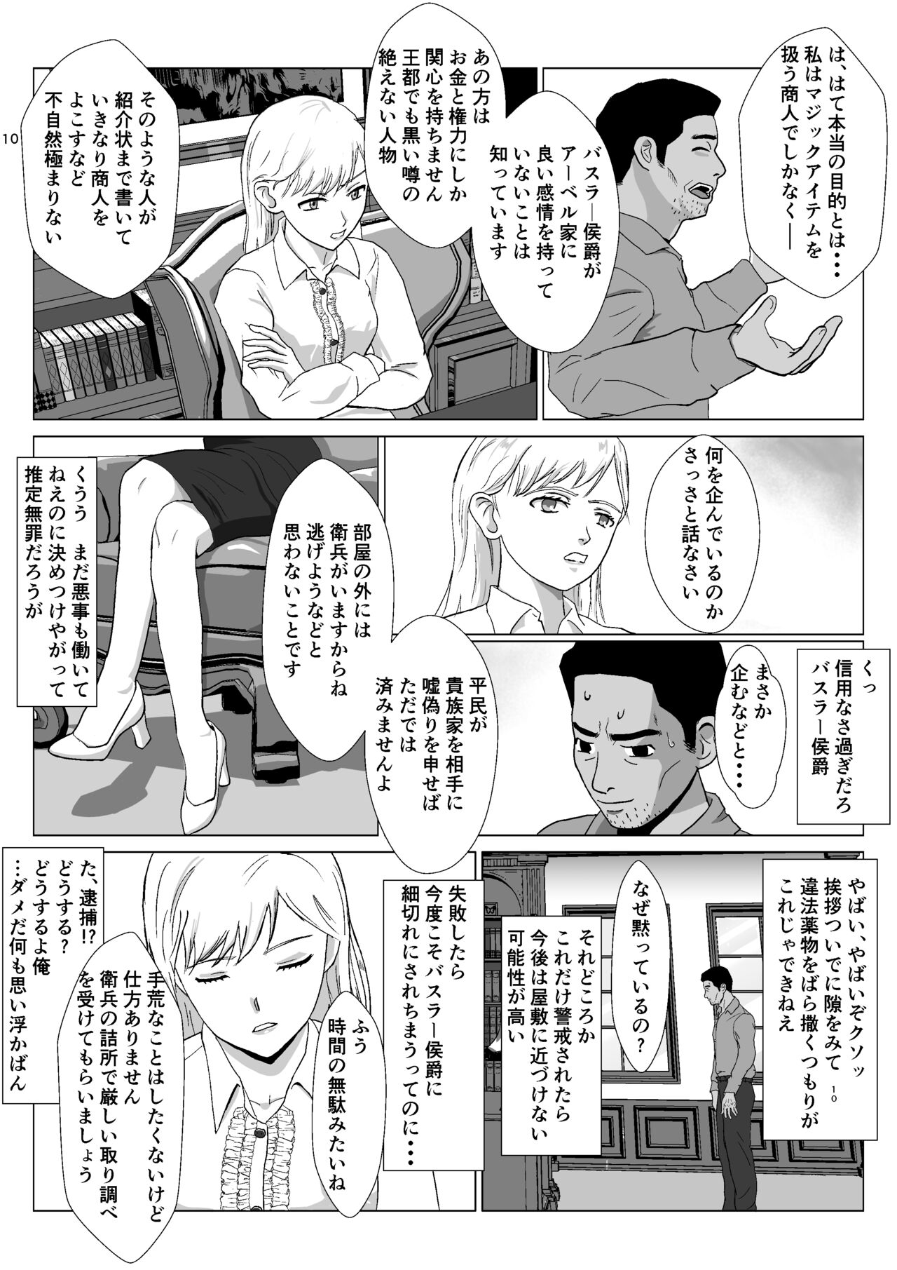 Teihen Oji-san Hakushaku Fujin Hen Vol.1 page 10 full
