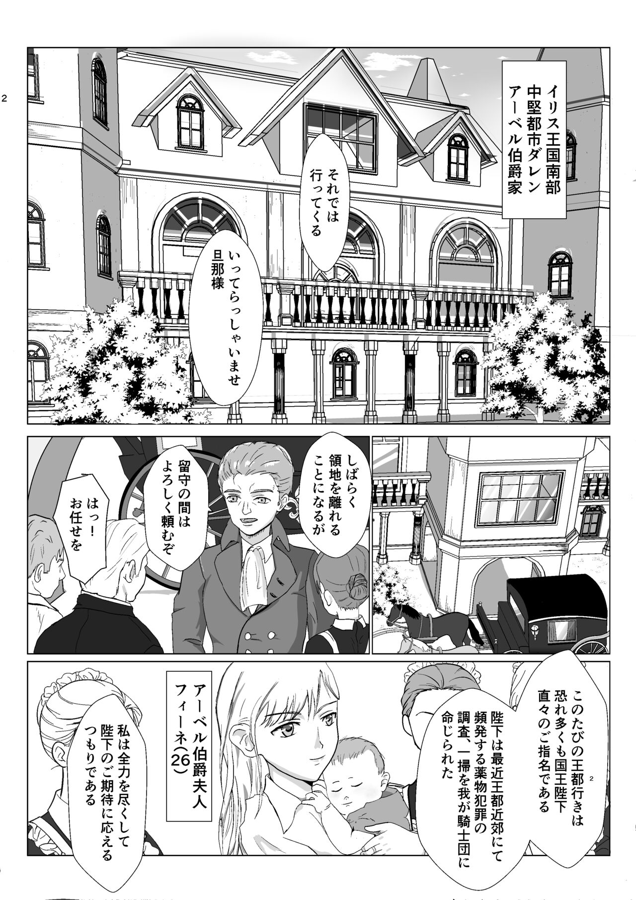 Teihen Oji-san Hakushaku Fujin Hen Vol.1 page 2 full