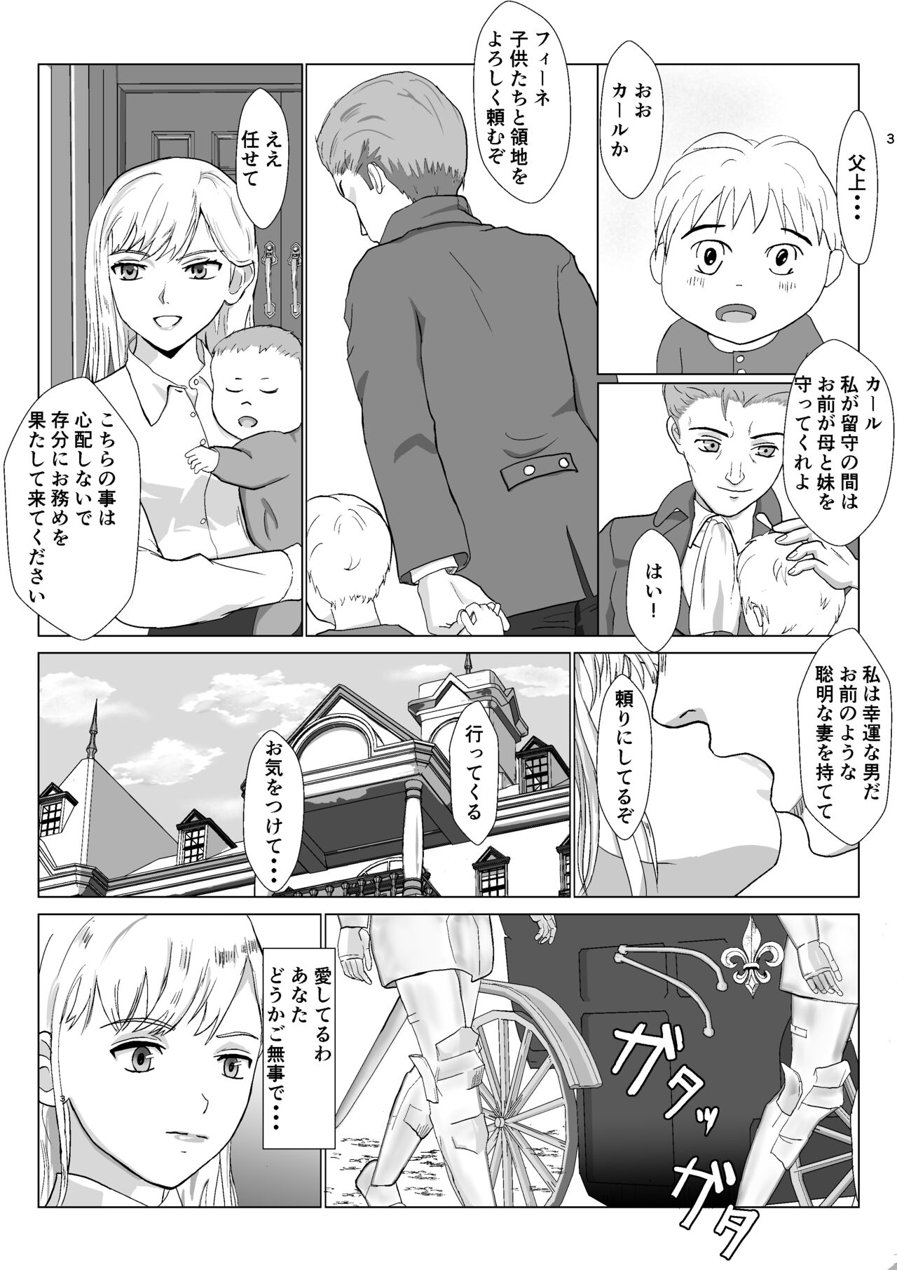Teihen Oji-san Hakushaku Fujin Hen Vol.1 page 3 full