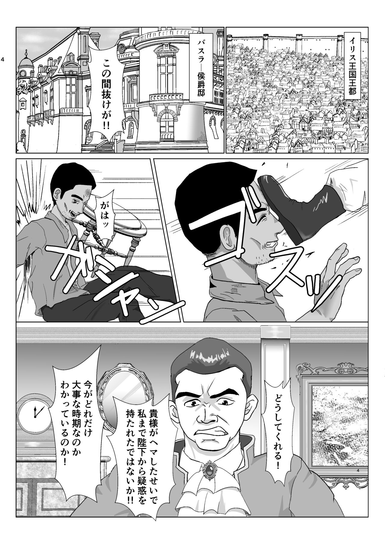 Teihen Oji-san Hakushaku Fujin Hen Vol.1 page 4 full