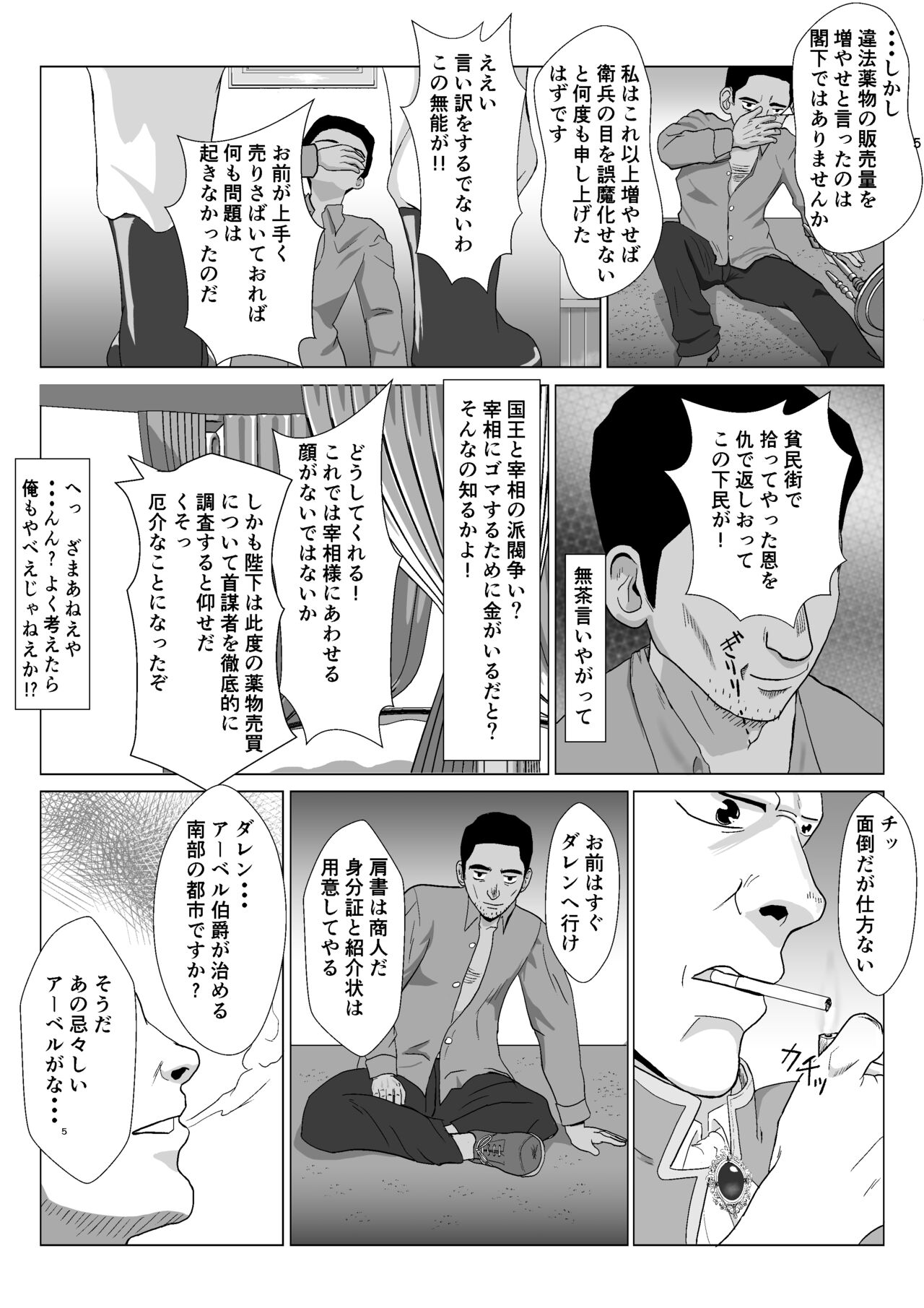 Teihen Oji-san Hakushaku Fujin Hen Vol.1 page 5 full