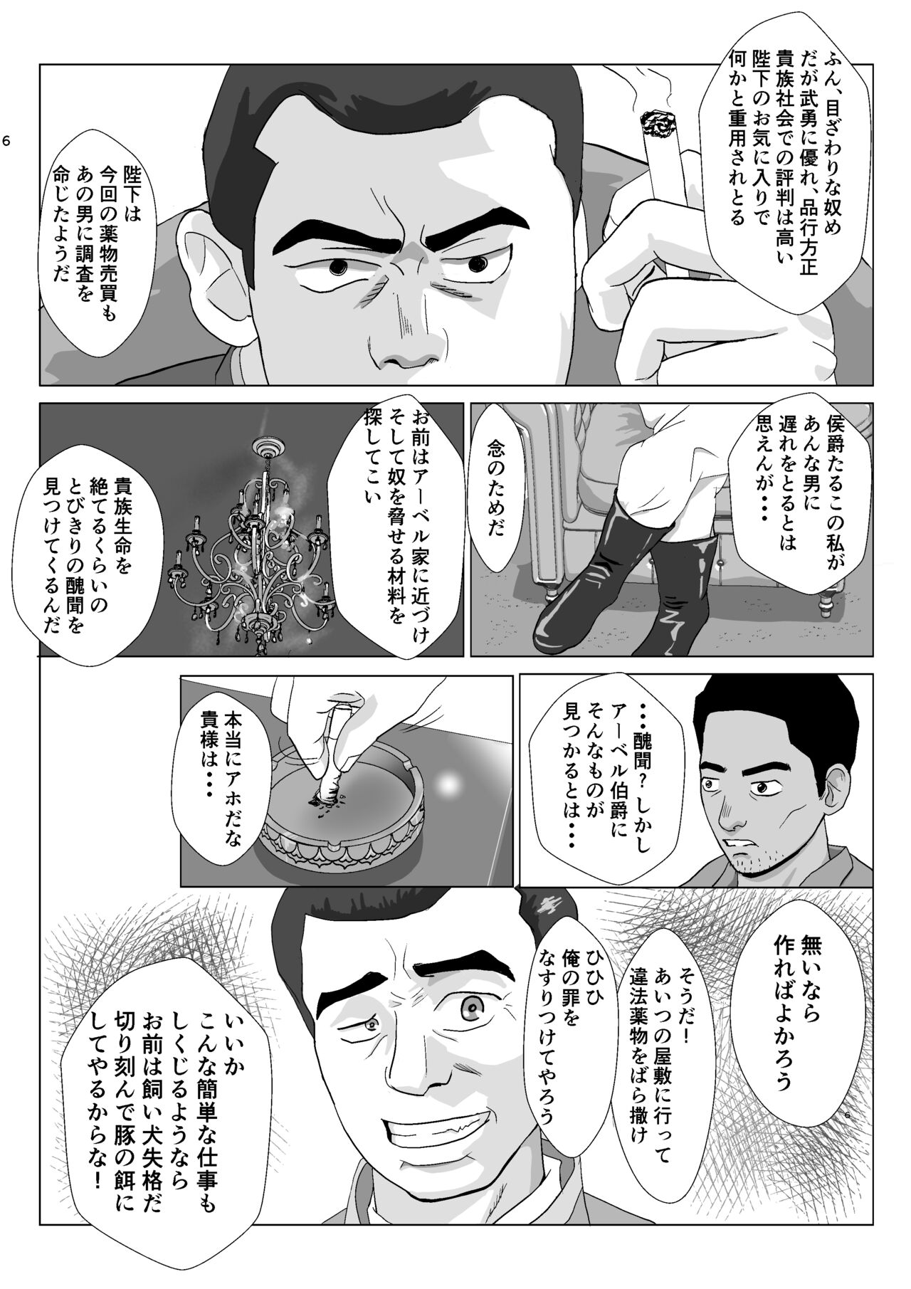 Teihen Oji-san Hakushaku Fujin Hen Vol.1 page 6 full