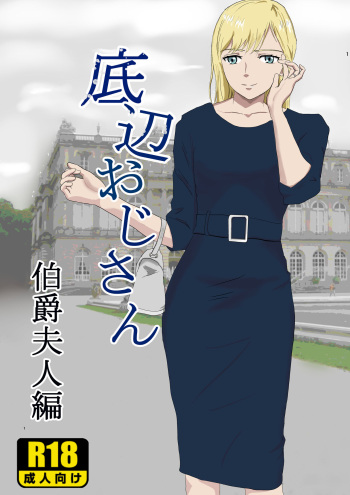 Teihen Oji-san Hakushaku Fujin Hen Vol.1 cover