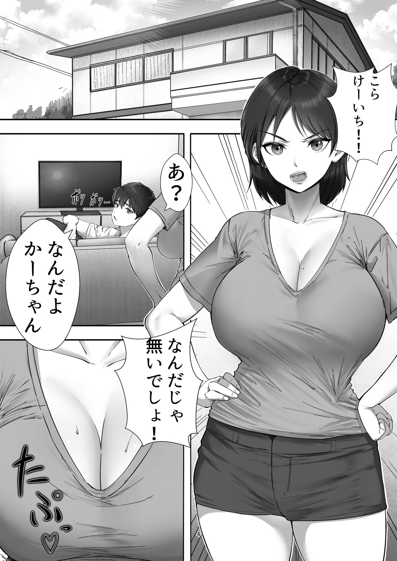 Deriheru yondara gachi no ka ̄-chan ga kita hanashi. page 4 full