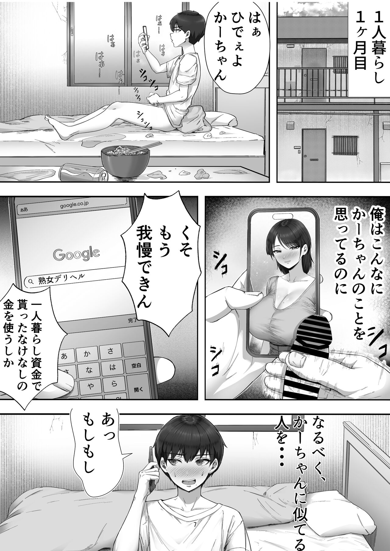 Deriheru yondara gachi no ka ̄-chan ga kita hanashi. page 7 full