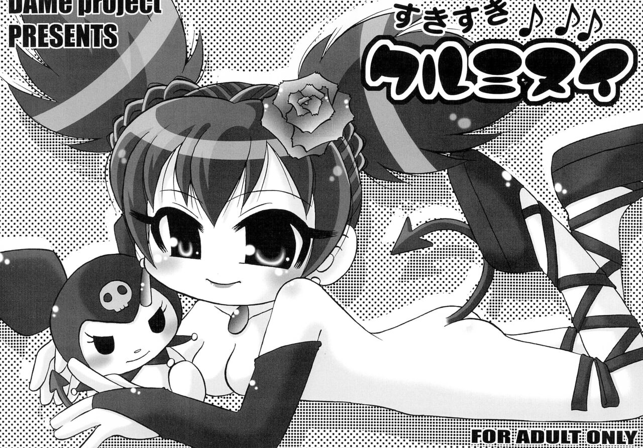Sukisuki Kurumi-nui page 1 full