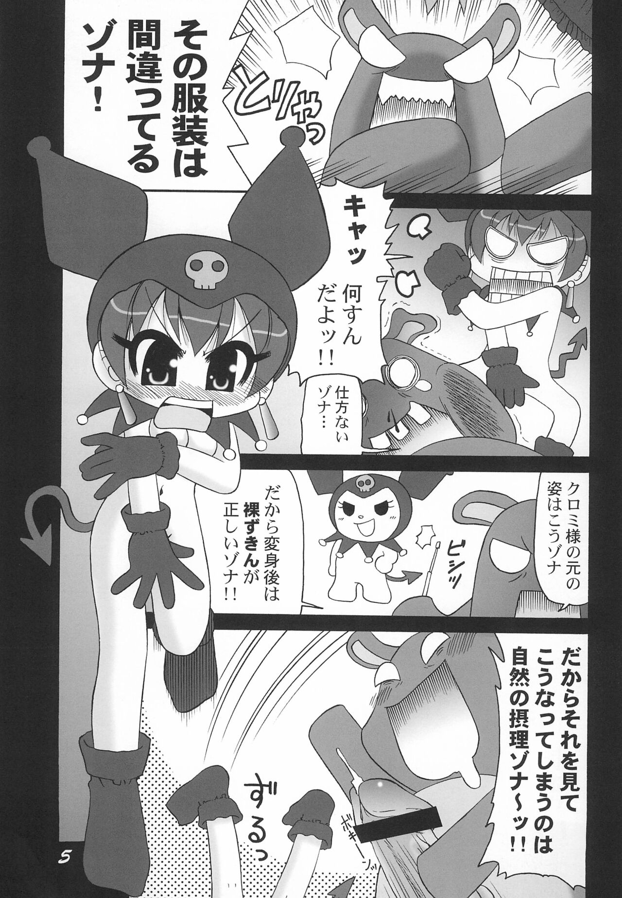 Sukisuki Kurumi-nui page 5 full
