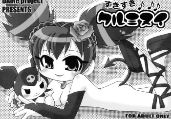 Sukisuki Kurumi-nui cover
